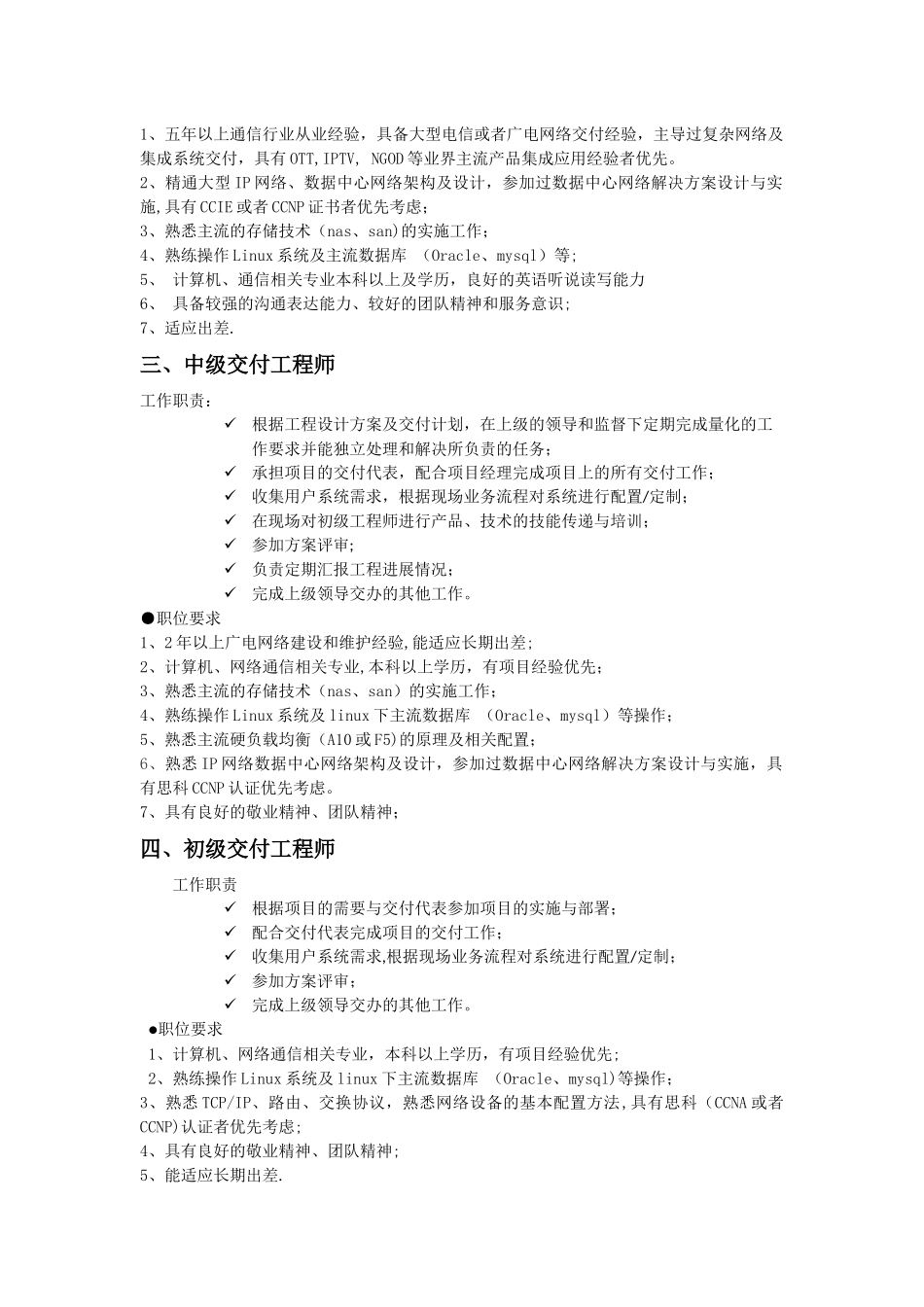 交付部各岗位职责与职位要求_第2页