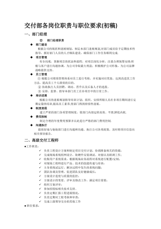交付部各岗位职责与职位要求