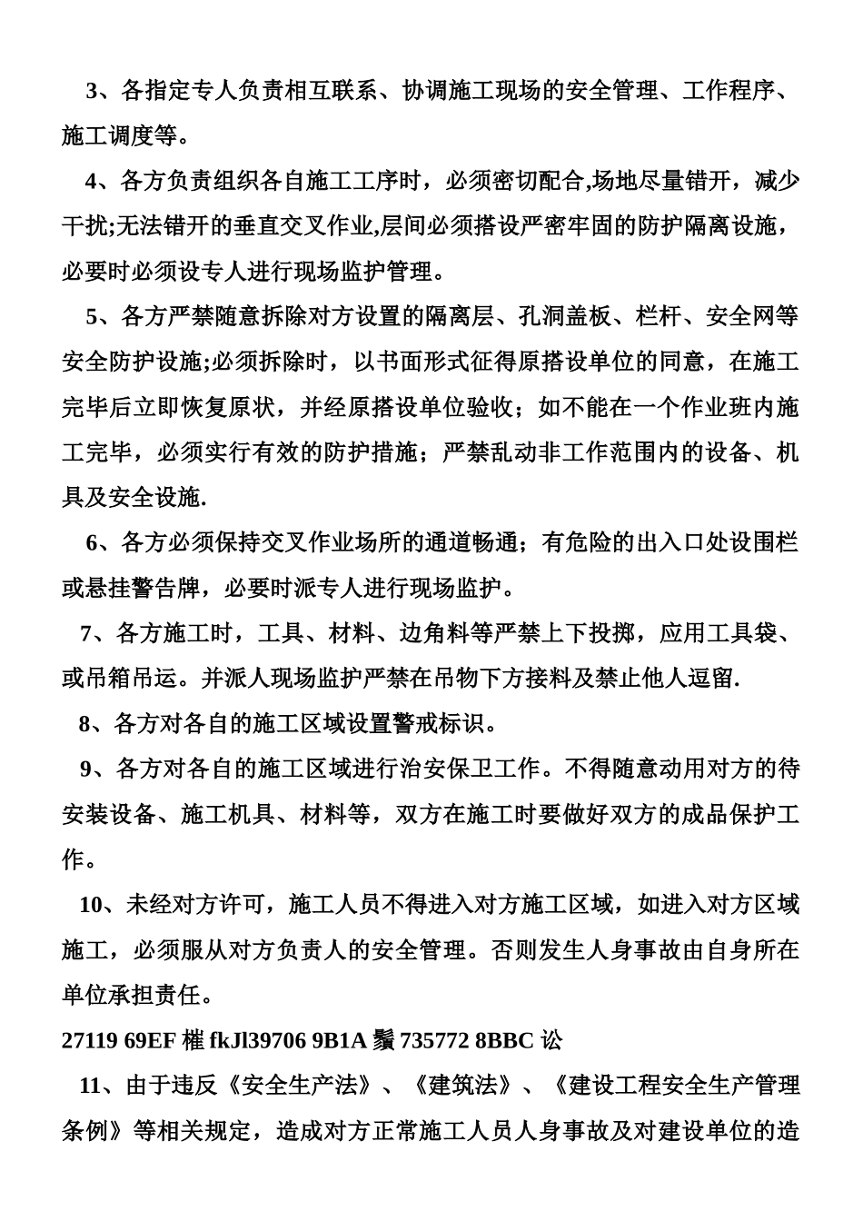 交叉作业安全协议1_第2页