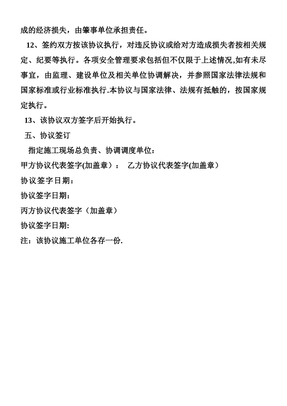 交叉作业安全协议1_第3页