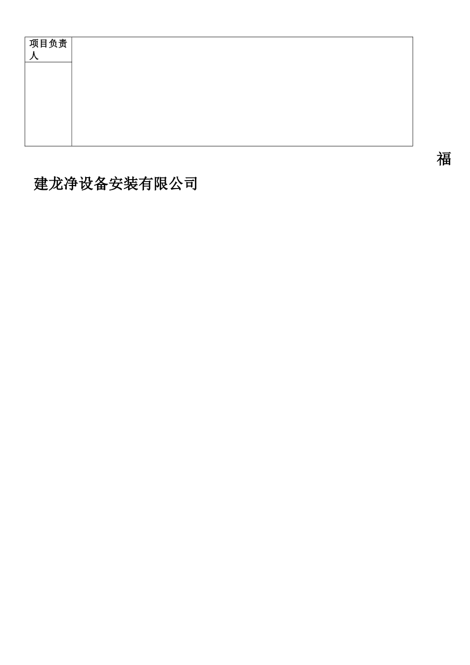 交叉作业安全技术交底_第2页