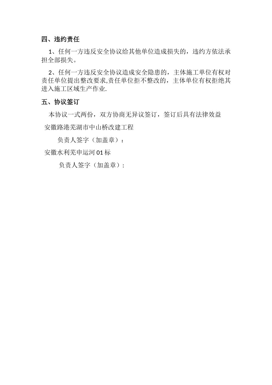 交叉作业安全生产协议书_第3页