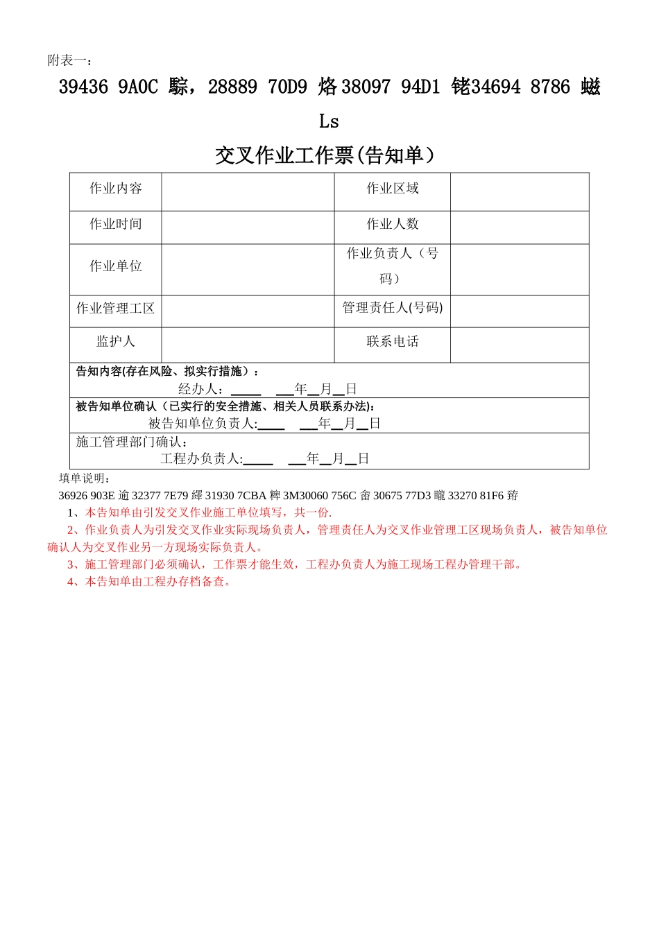 交叉作业安全管理制度_第3页