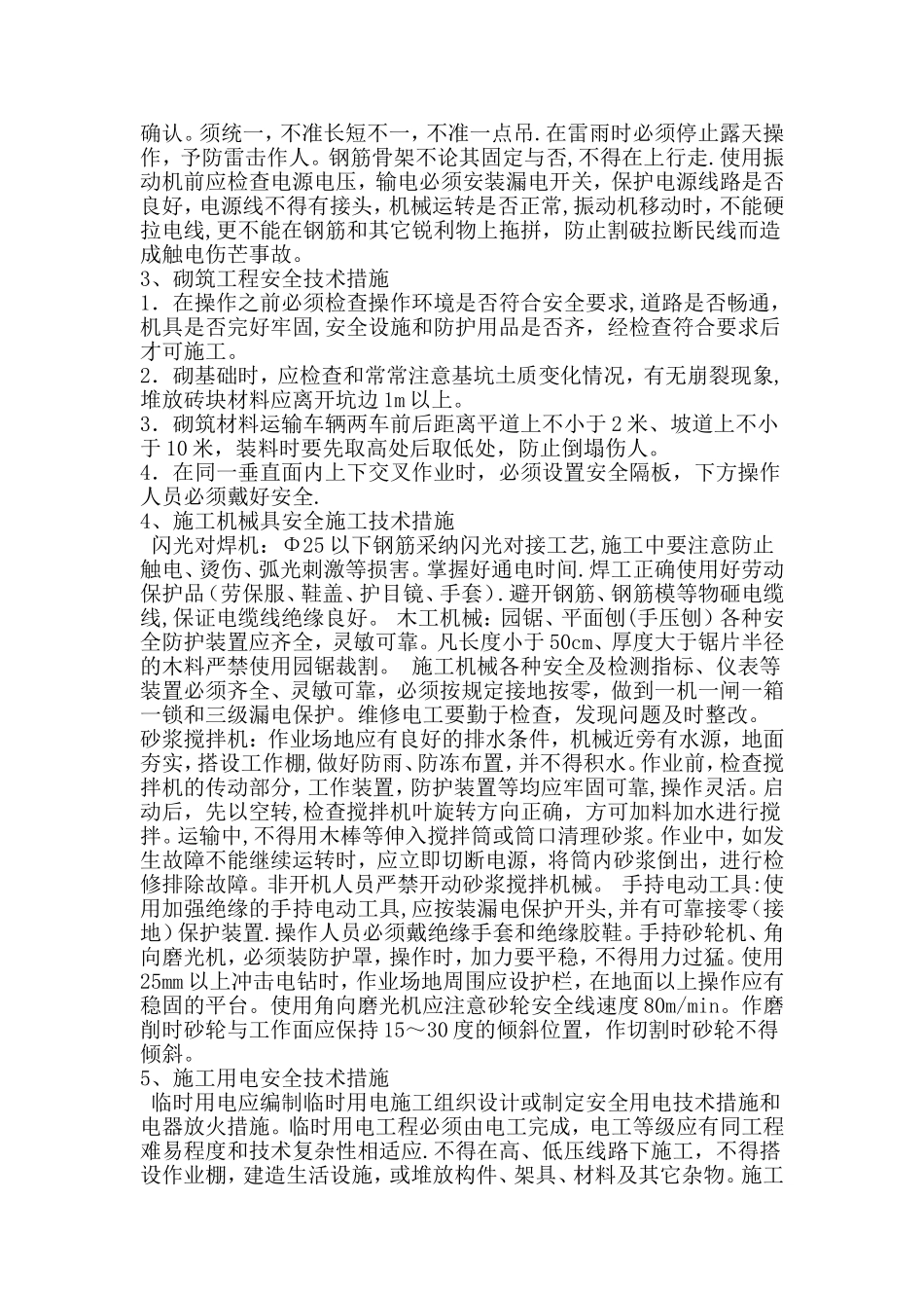 交叉作业安全施工方案_第3页