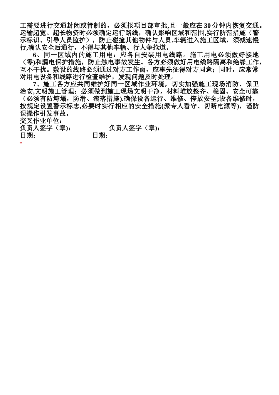 交叉作业安全管理协议_第2页