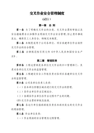 交叉作业安全管理