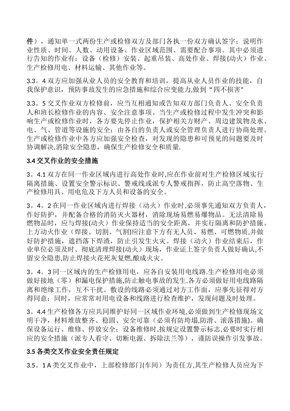 交叉作业安全管理标准_第2页