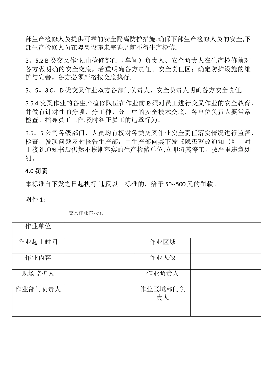 交叉作业安全管理标准_第3页