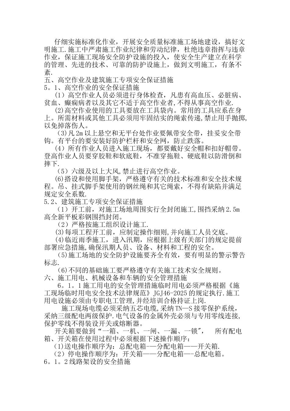 交叉作业施工方案-_第3页