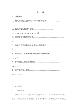 交叉作业施工方案