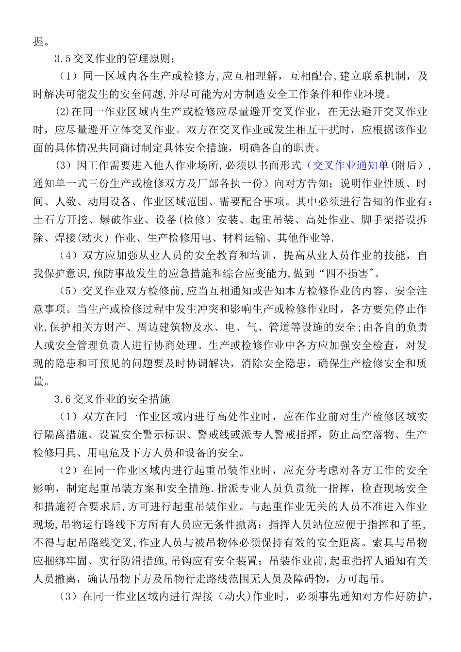 交叉作业管理制度_第2页