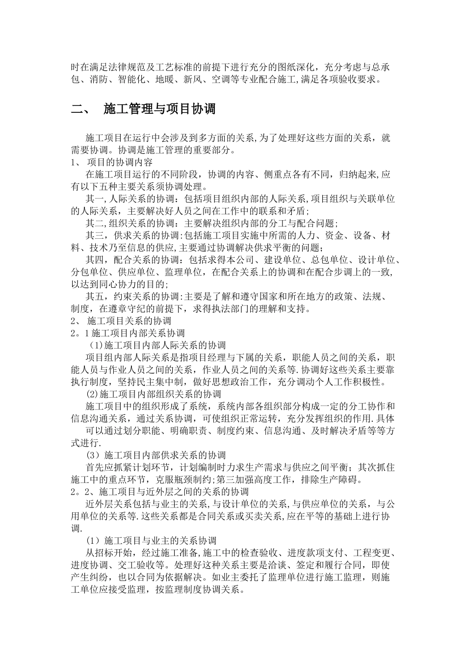 交叉作业施工方案50536_第2页