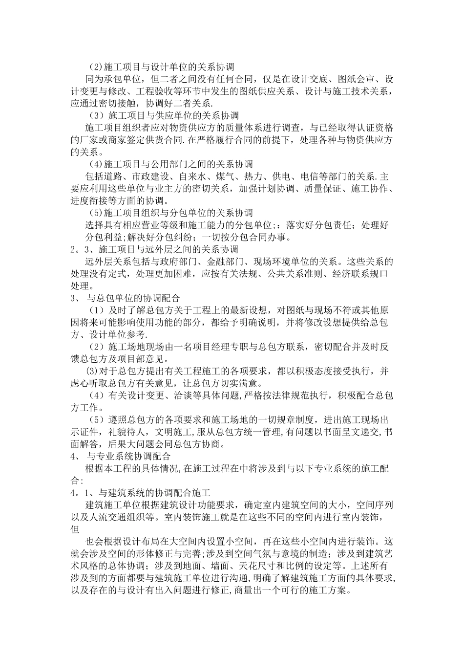 交叉作业施工方案50536_第3页