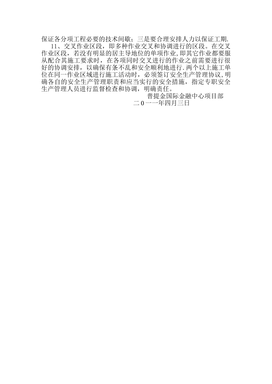 交叉作业管理协调措施_第2页