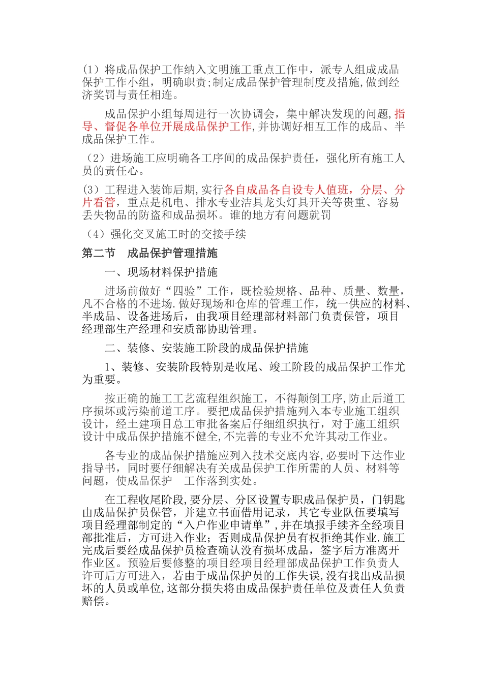 交叉施工中成品保护方案_第3页