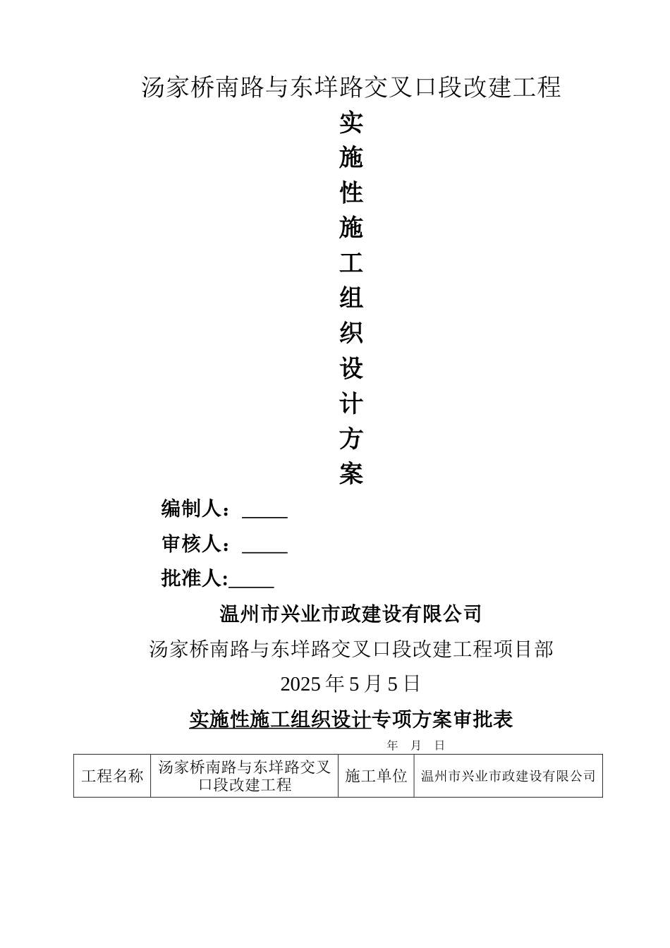 交叉口改造工程施工组织设计_第2页