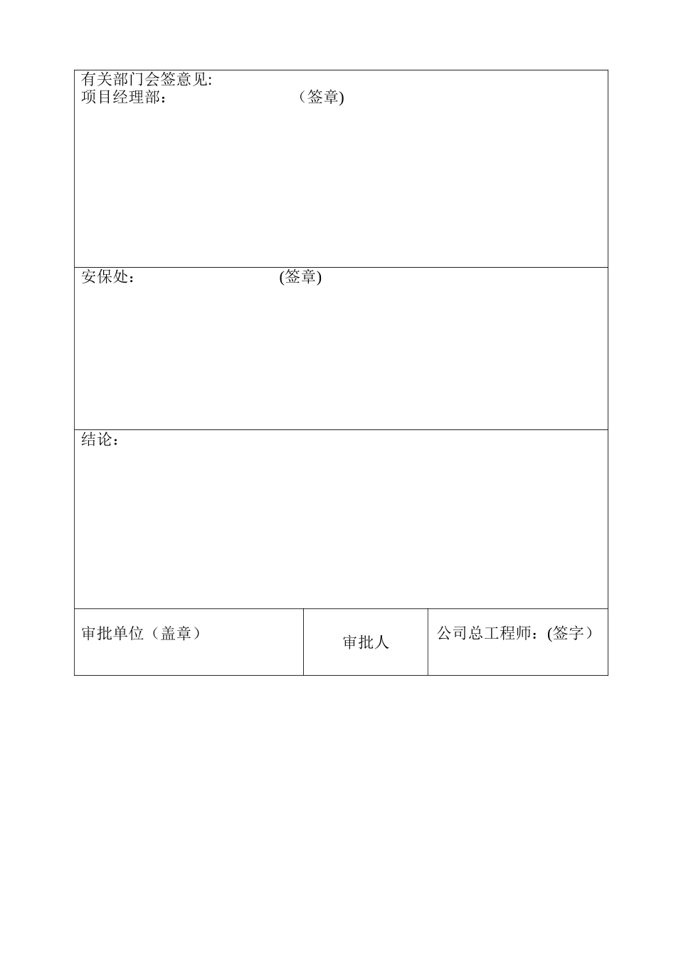 交叉口改造工程施工组织设计_第3页