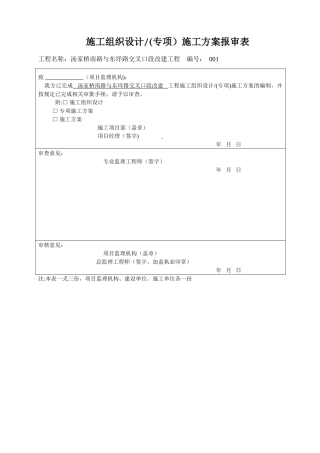 交叉口改造工程施工组织设计