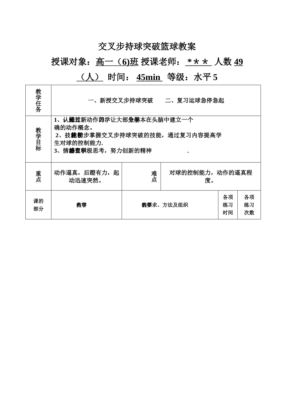 交叉步持球突破篮球教案_第1页