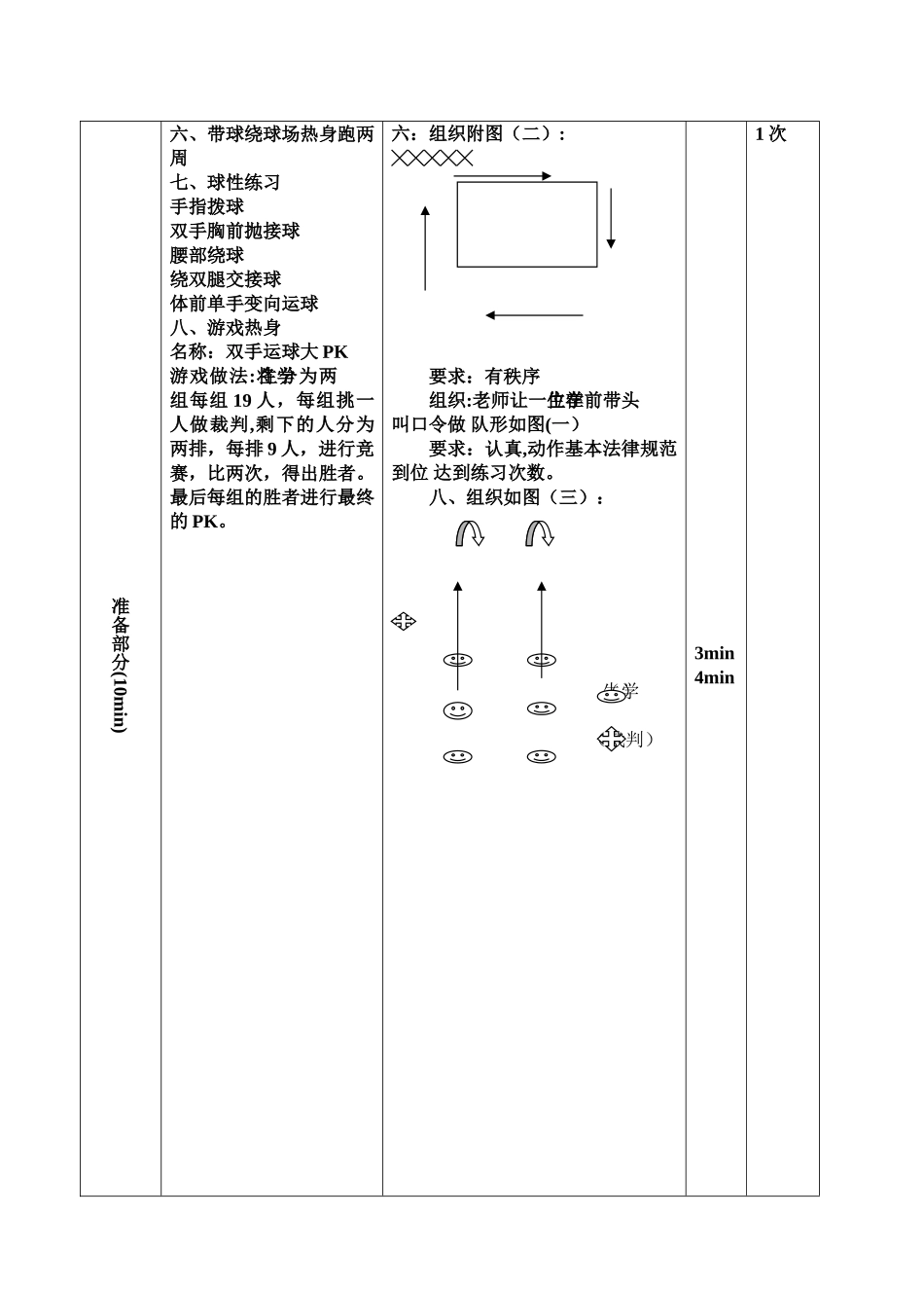 交叉步持球突破篮球教案_第3页