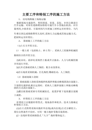 交叉跨越的施工方法及安全措施