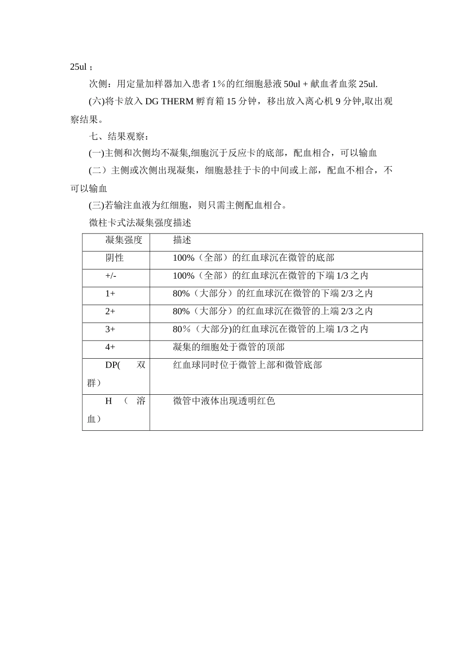 交叉配血标准操作规程_第2页