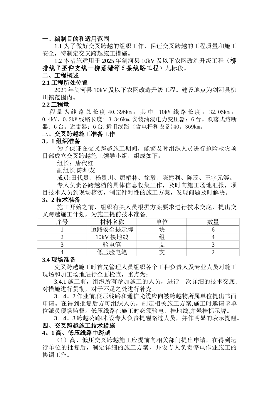 交叉跨越施工方案1_第3页