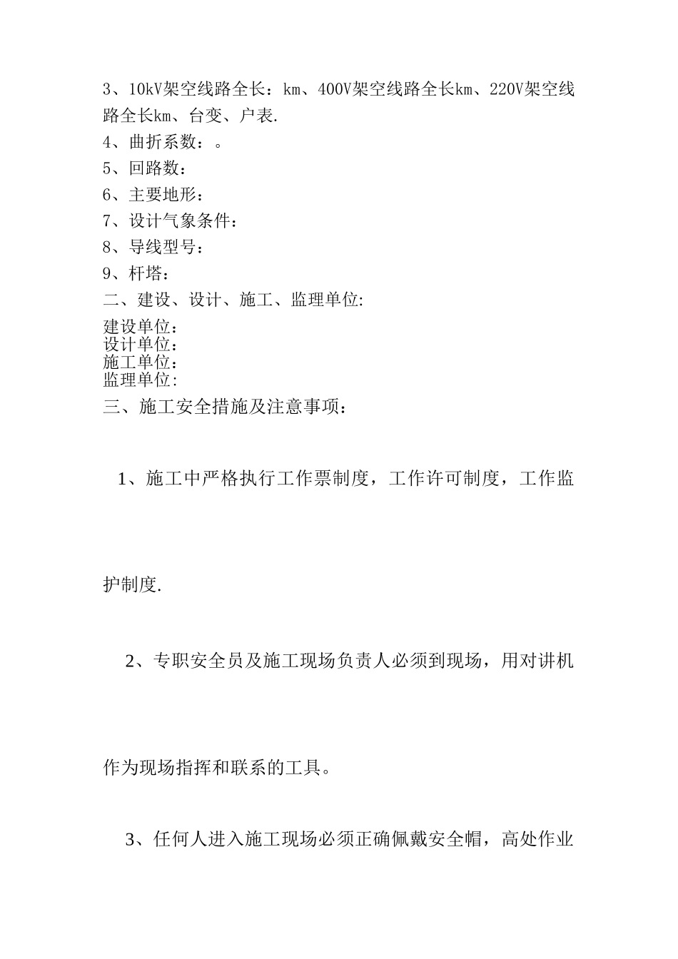 交叉跨越施工方案_第2页