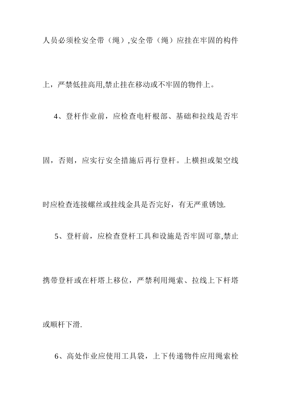 交叉跨越施工方案_第3页