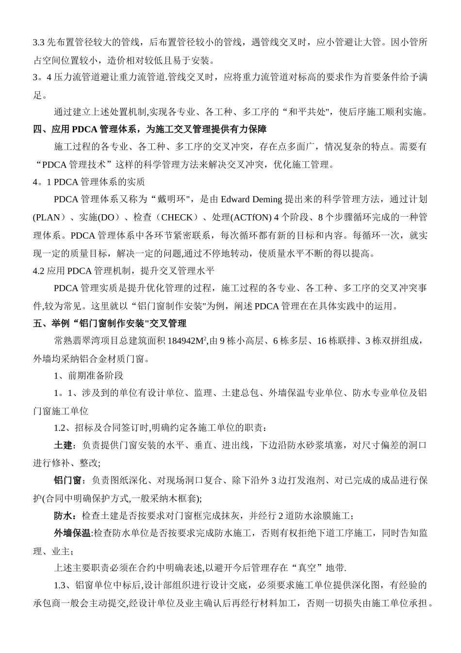 交叉施工管理案例_第2页