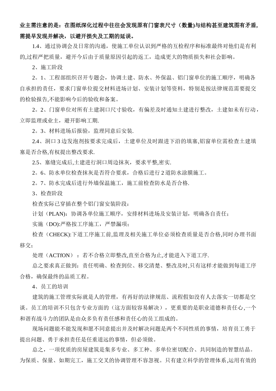 交叉施工管理案例_第3页