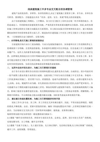 交叉施工管理案例