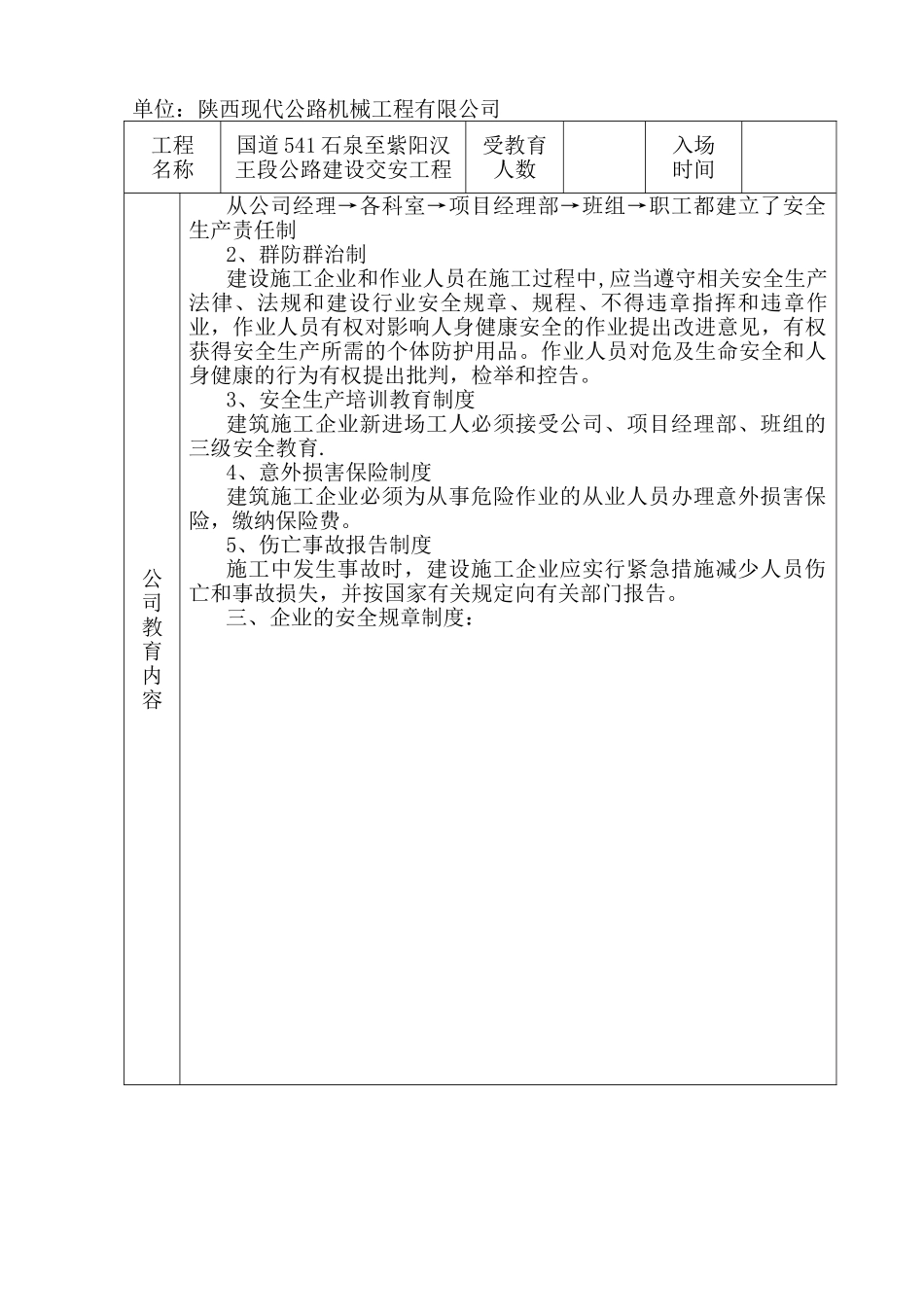 交安工程施工人员安全教育培训_第2页