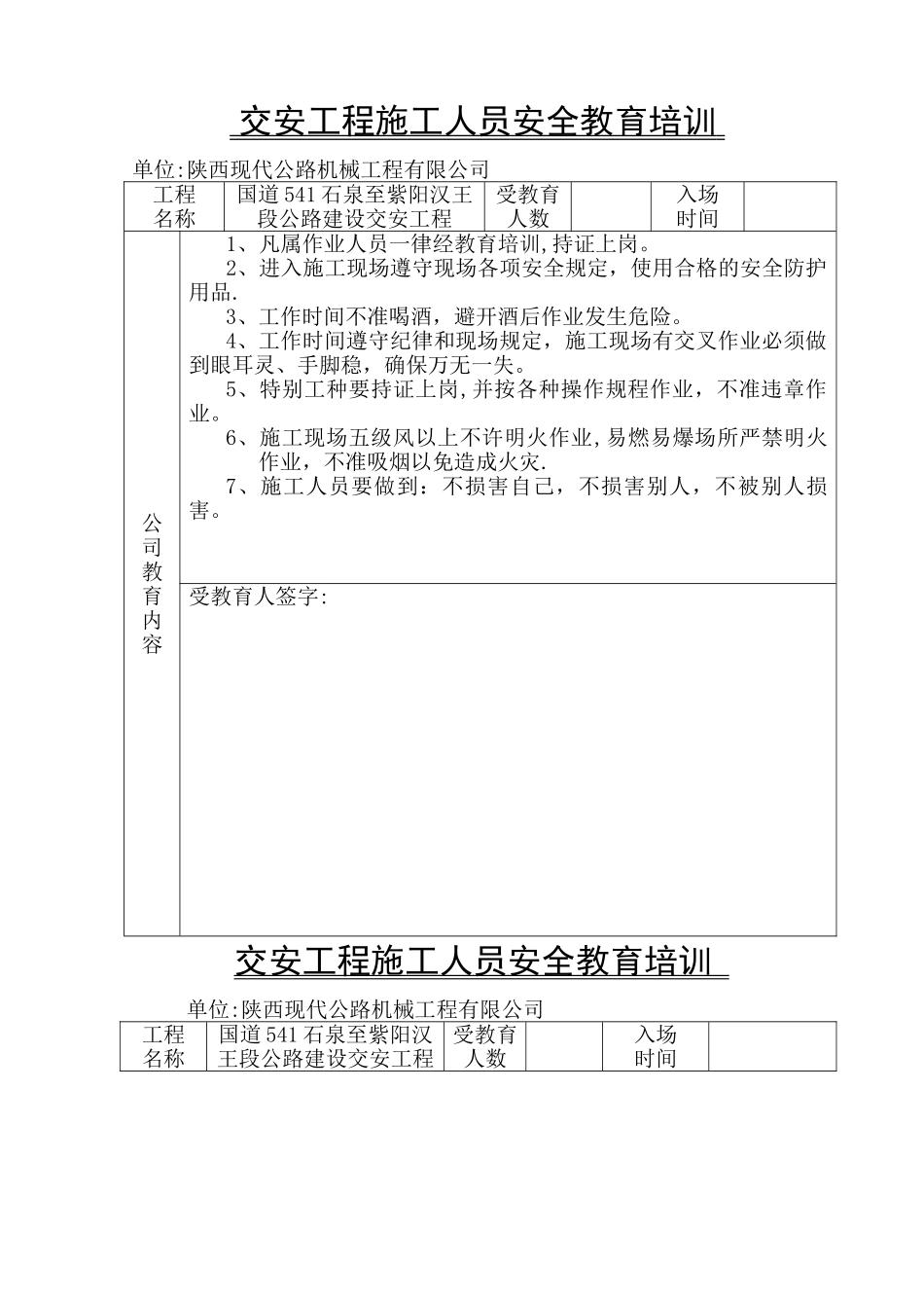 交安工程施工人员安全教育培训_第3页
