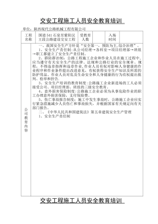 交安工程施工人员安全教育培训