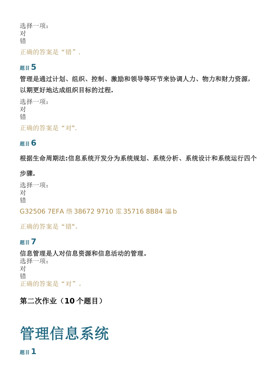 交大网院管理信息系统3次作业_第2页