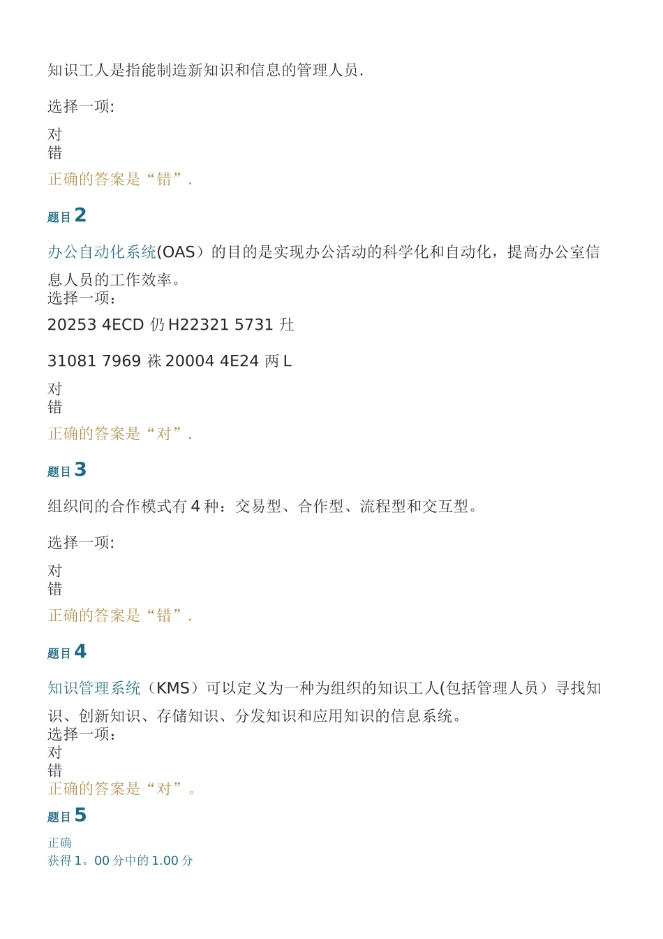 交大网院管理信息系统3次作业_第3页