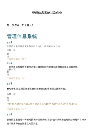 交大网院管理信息系统3次作业