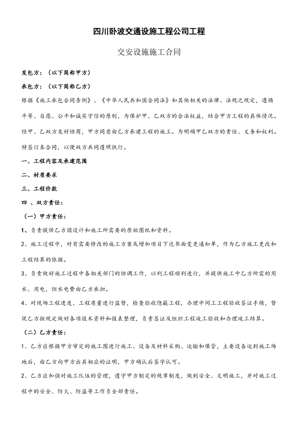 交安工程施工合同_第2页