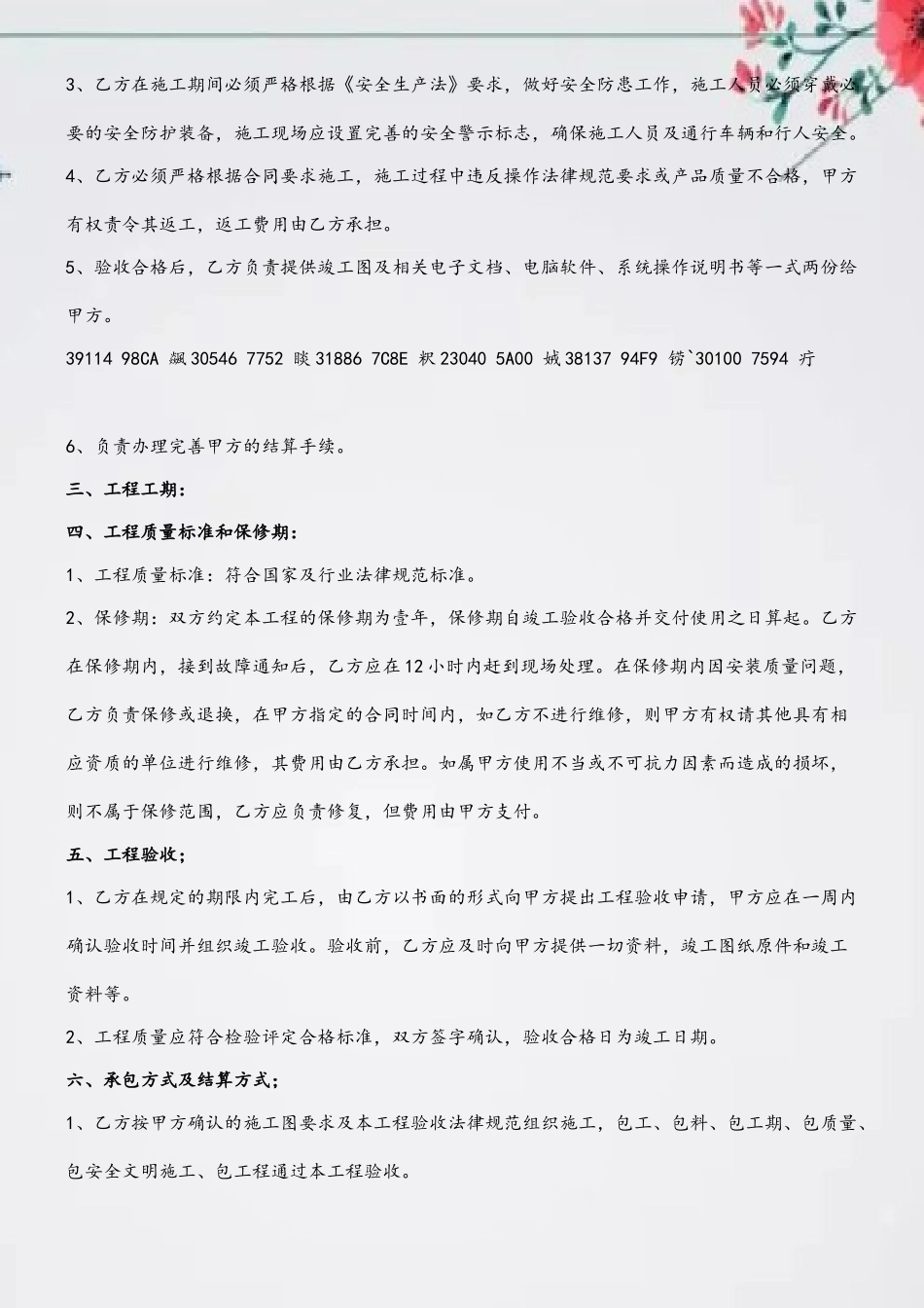 交安工程施工合同_第3页