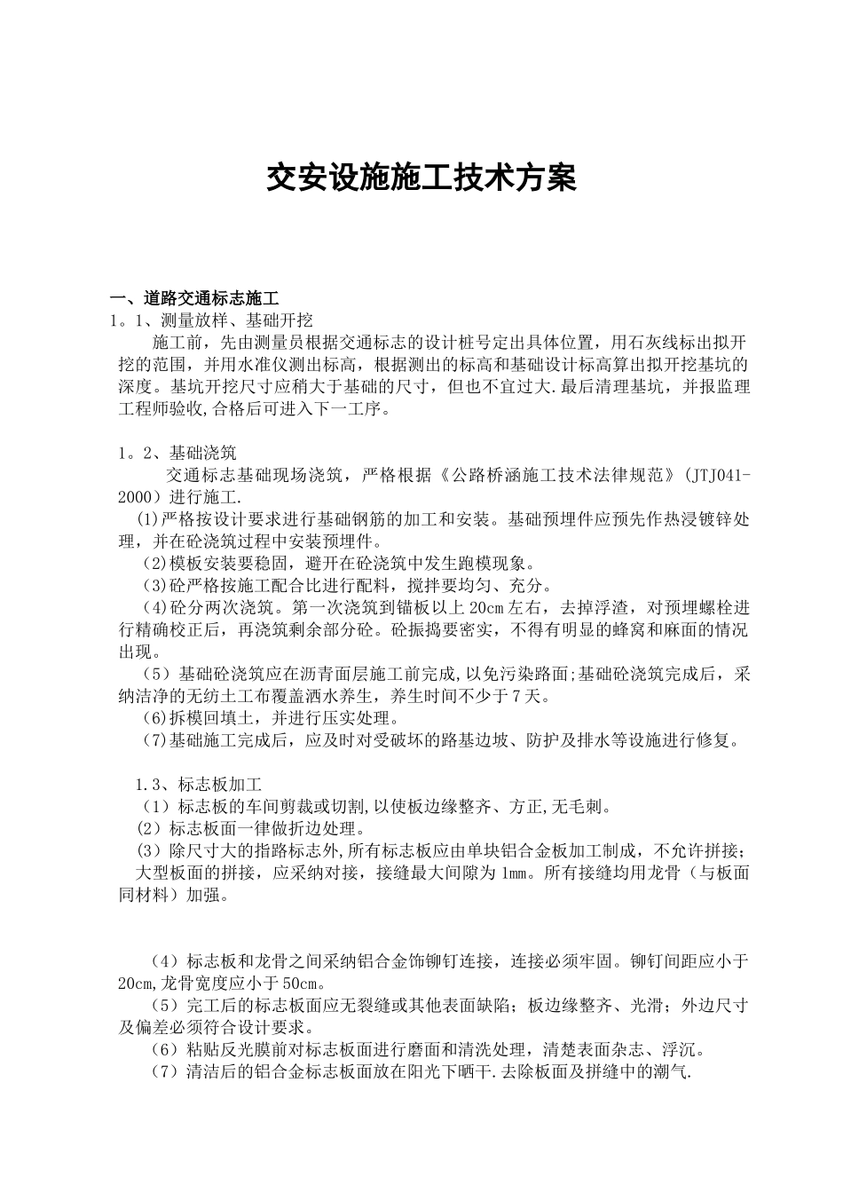 交安设施施工方案_第2页