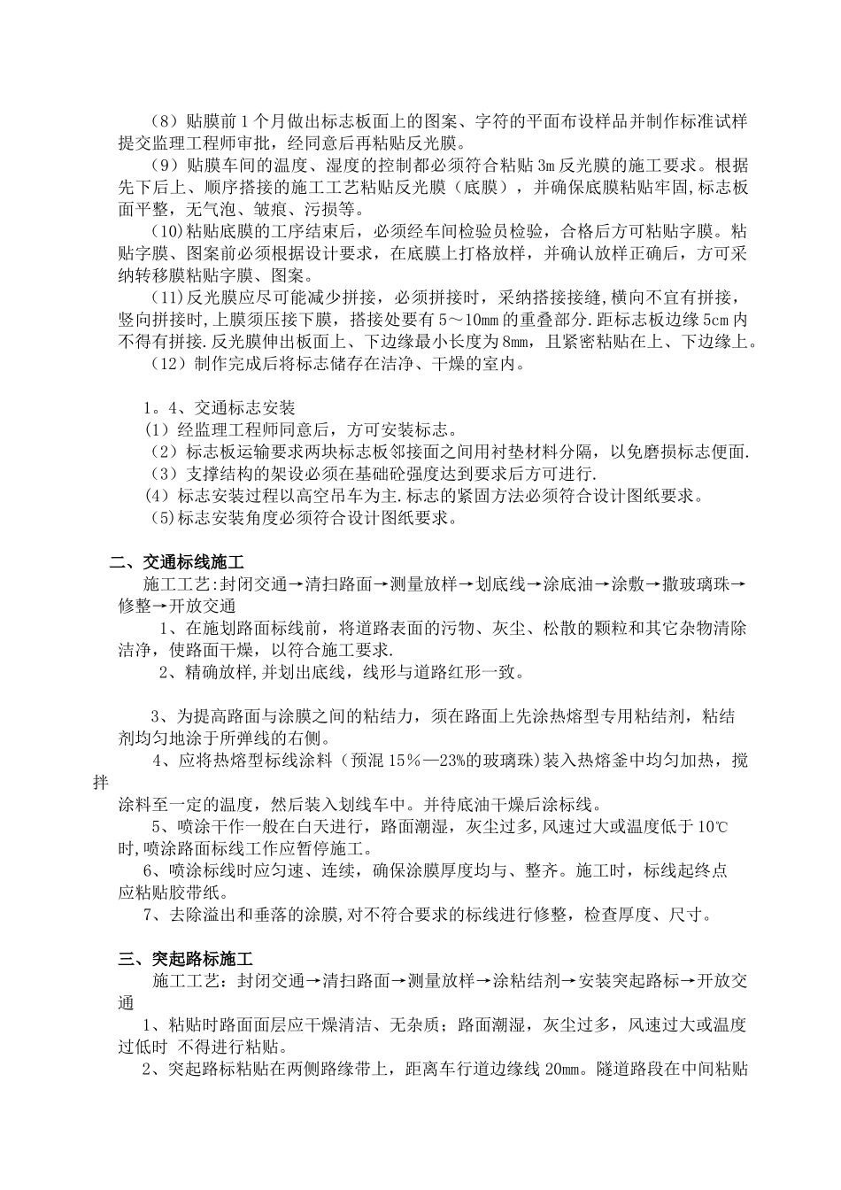 交安设施施工方案_第3页