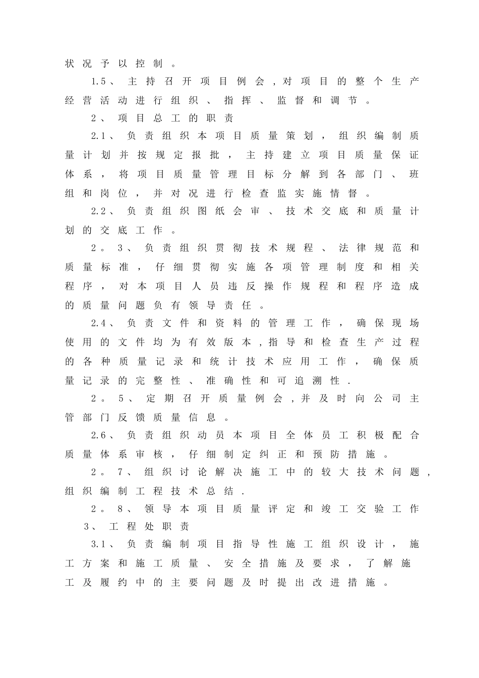 交安设施施工组织设计_第2页