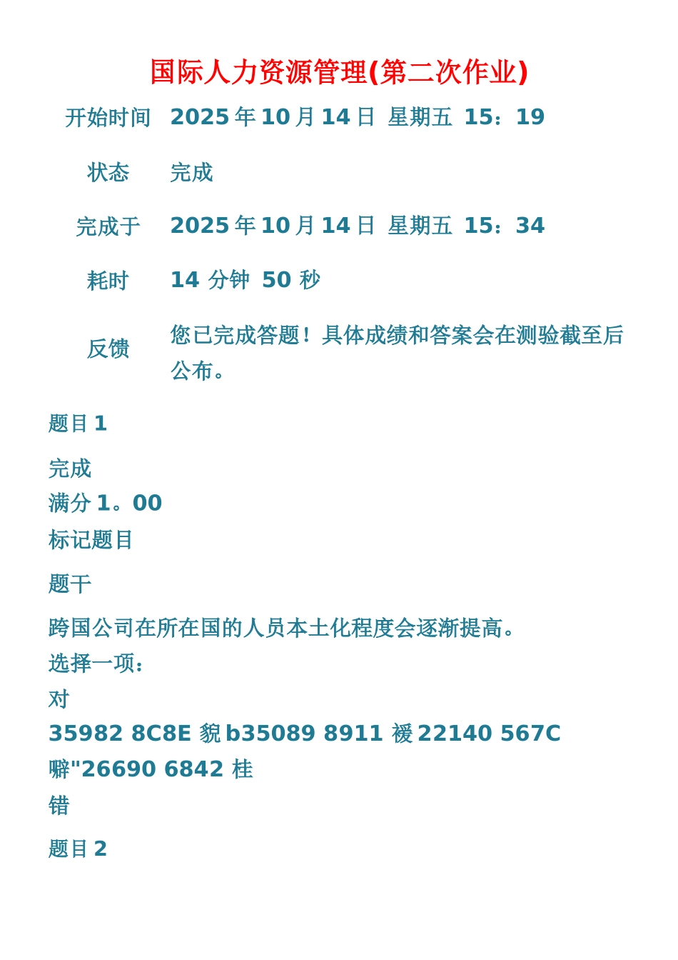 交大-国际人力资源管理_第1页