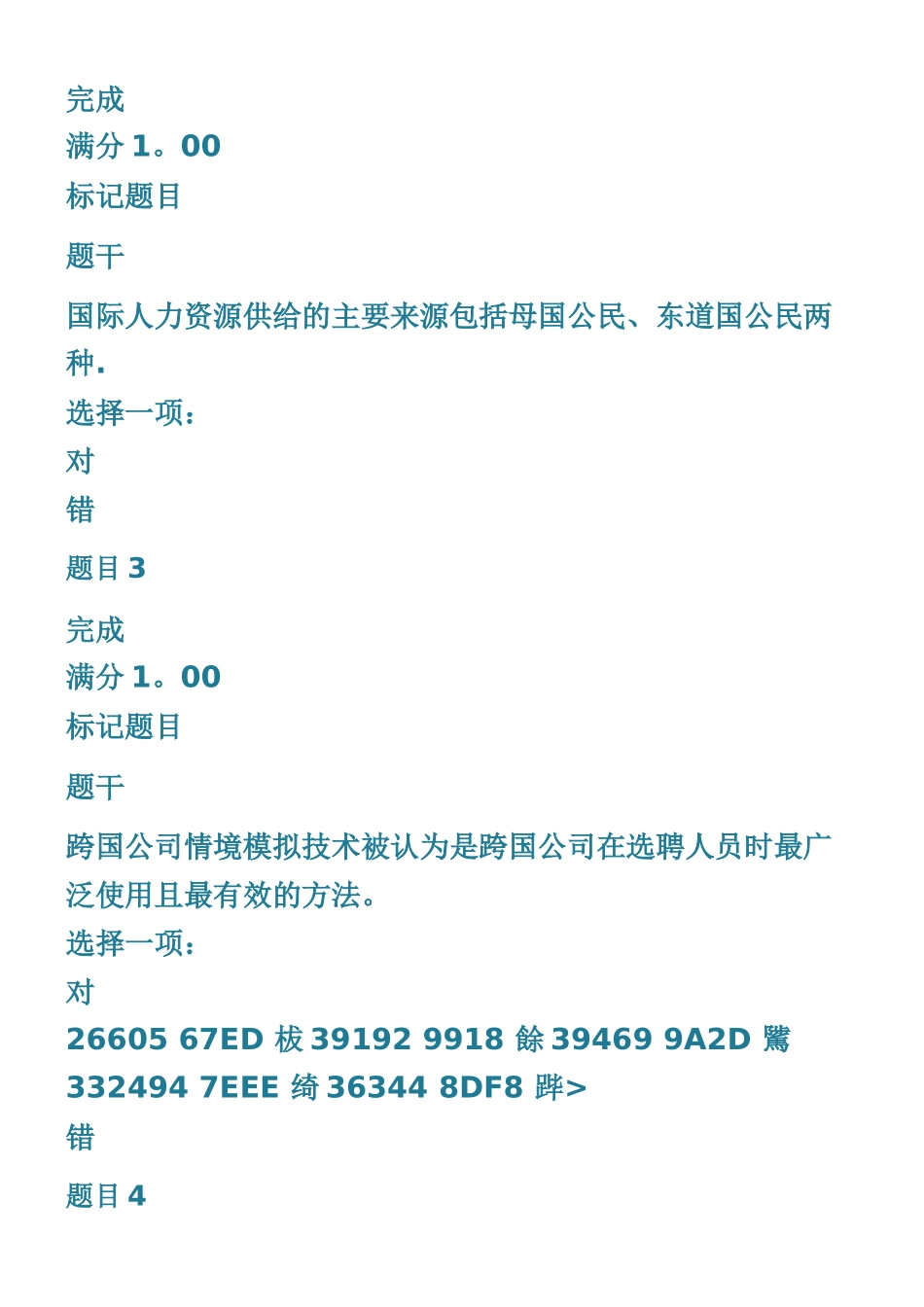 交大-国际人力资源管理_第2页