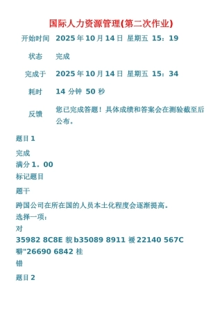 交大-国际人力资源管理