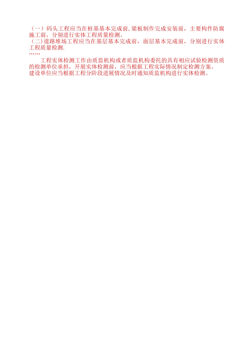 交工质量鉴定工程实体质量评分方法_第3页