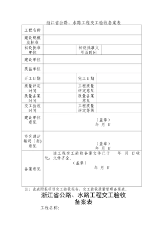 交工验收备案表