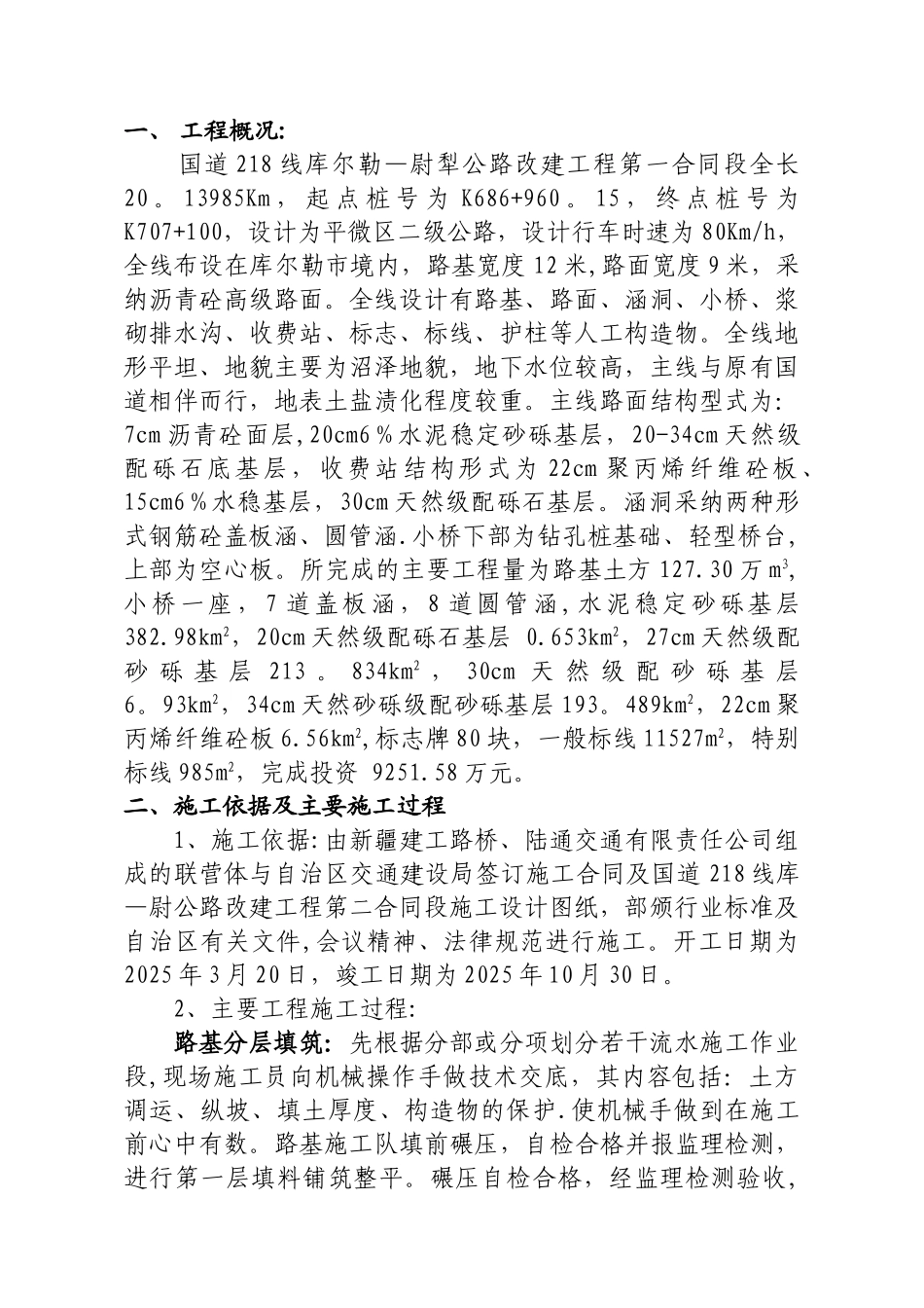 交工验收汇报材料_第1页