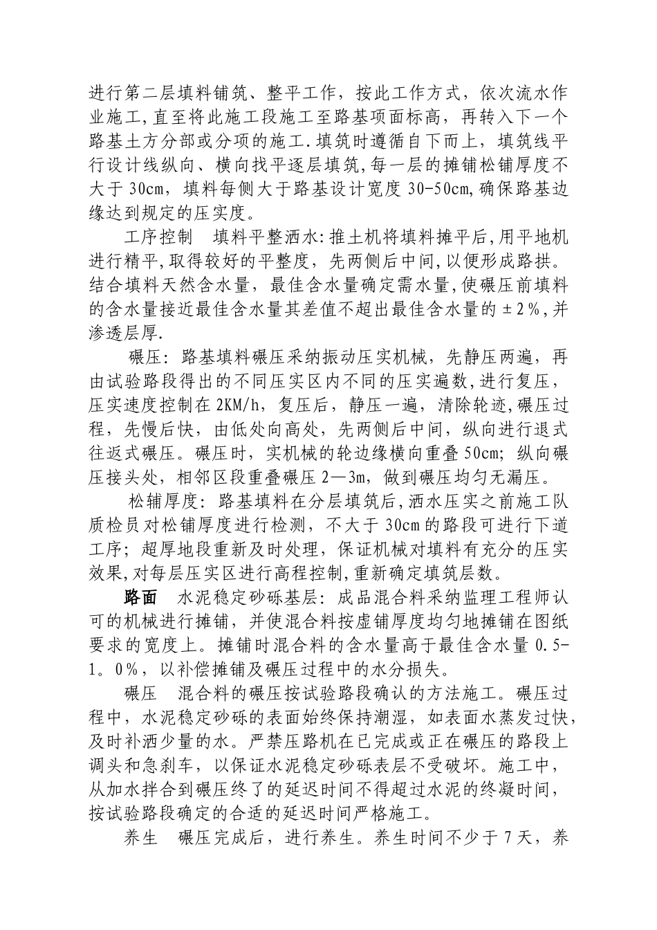 交工验收汇报材料_第2页